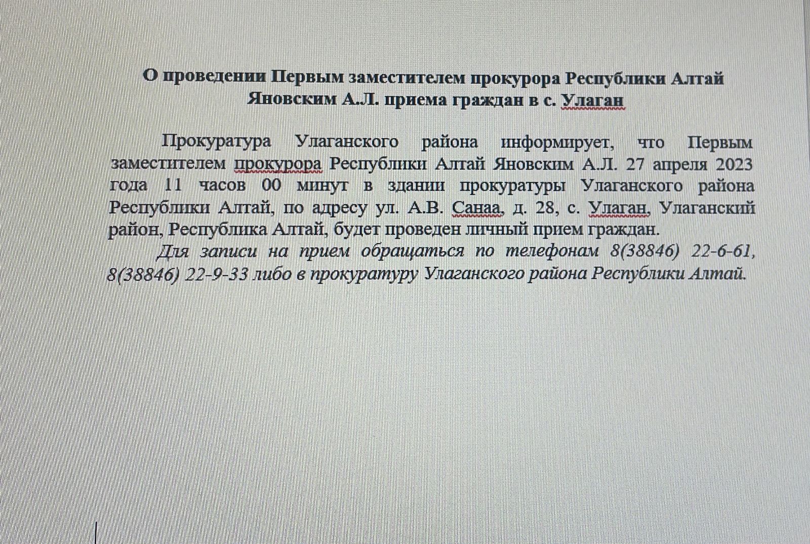 Администрация муниципального образования «Улаганский район» | Информация из  прокуратуры Улаганского района